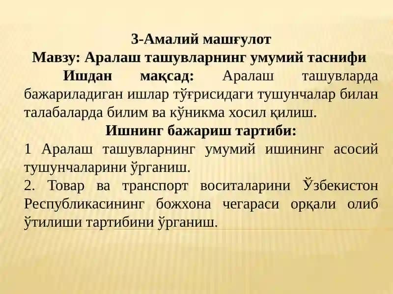 Аралаш ташувларнинг умумий таснифи