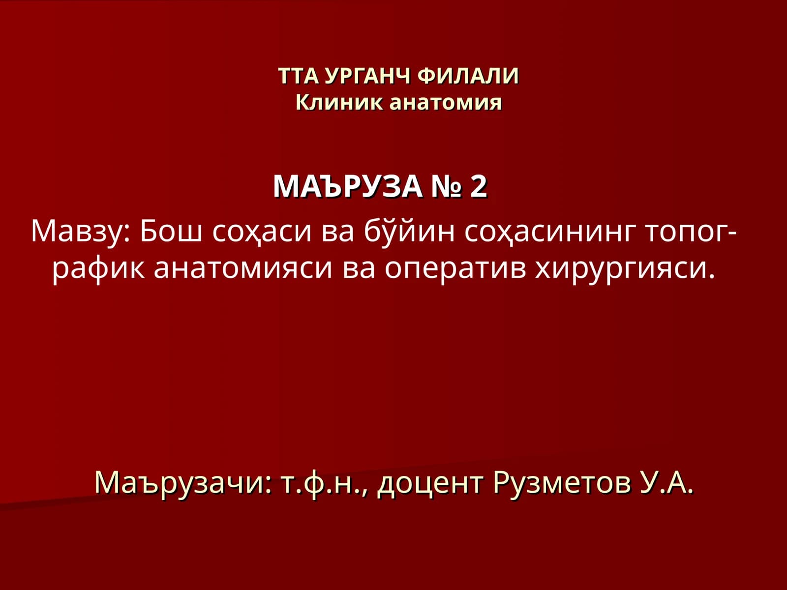 Мавзу: Бошсоҳасивабўйинсоҳасинингтопог-рафиканатомиясиваоперативхирургияси