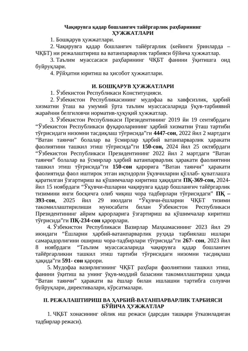 Чақирувга қадар бошланғич тайёргарлик раҳбарининг ҲУЖЖАТЛАРИ
