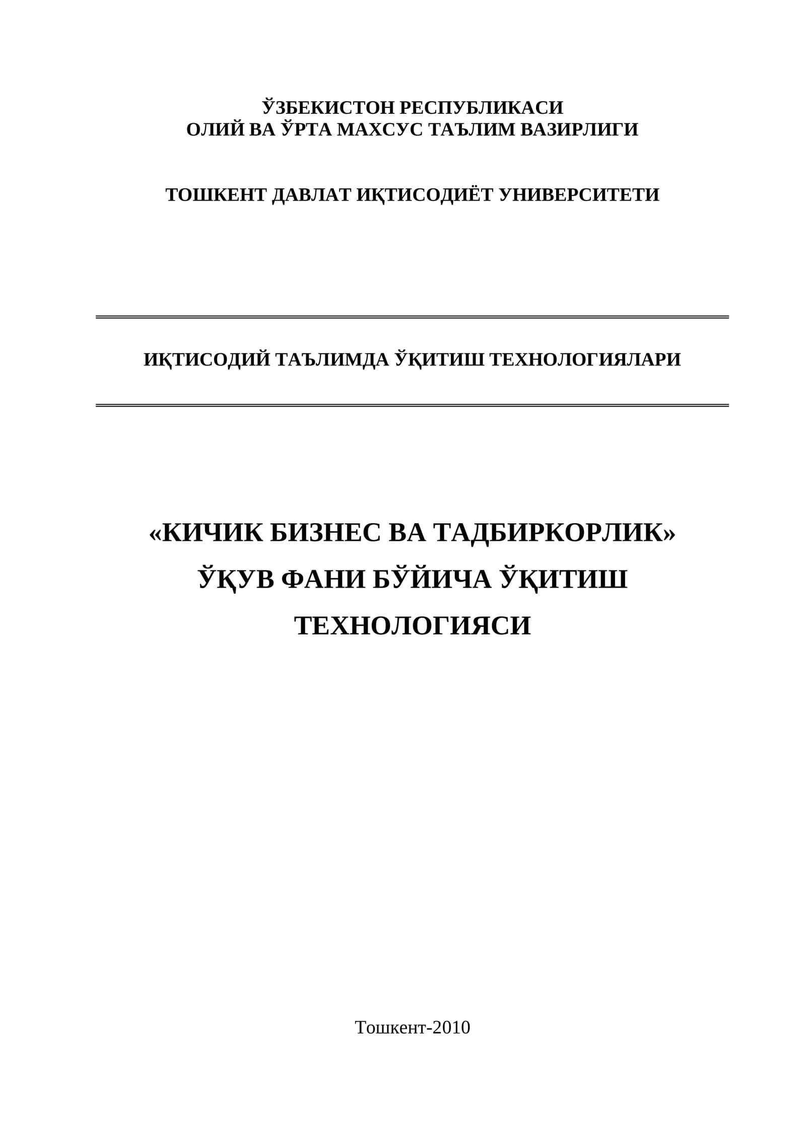 «КИЧИК БИЗНЕС ВА ТАДБИРКОРЛИК»  ЎҚУВ ФАНИ БЎЙИЧА ЎҚИТИШ ТЕХНОЛОГИЯСИ