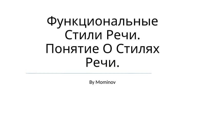 Функциональные Стили Речи. Понятие О Стилях Речи