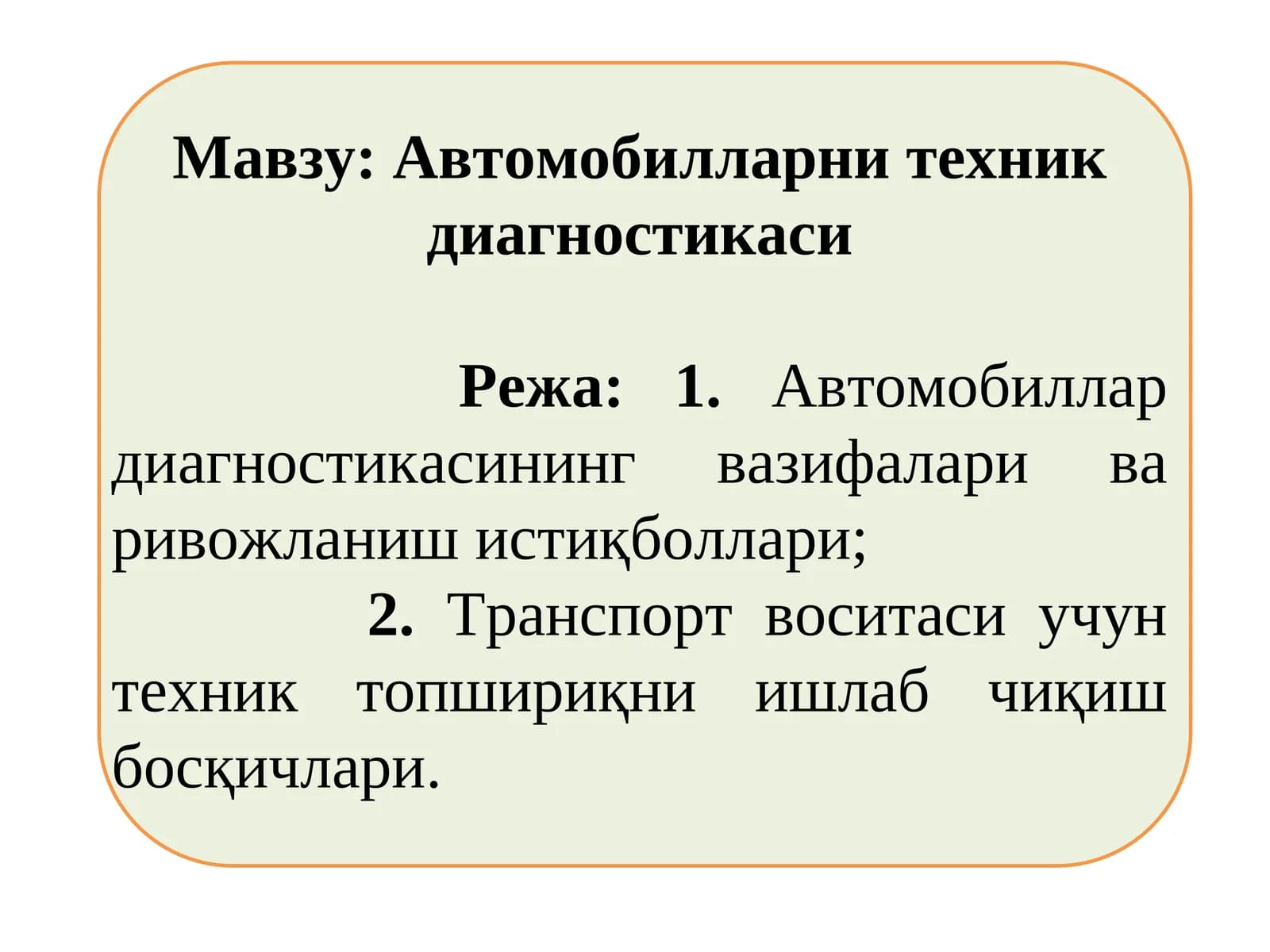 Автомобилларни техник диагностикаси