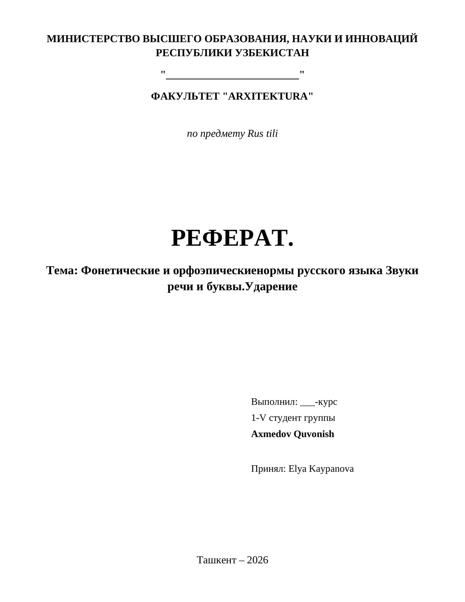 Фонетические и орфоэпическиенормы русского языка Звуки речи и буквы.Ударение