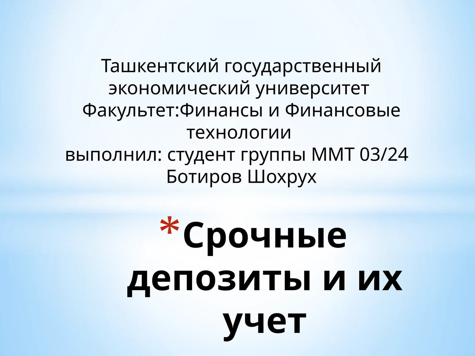 Срочные депозиты и их учет
