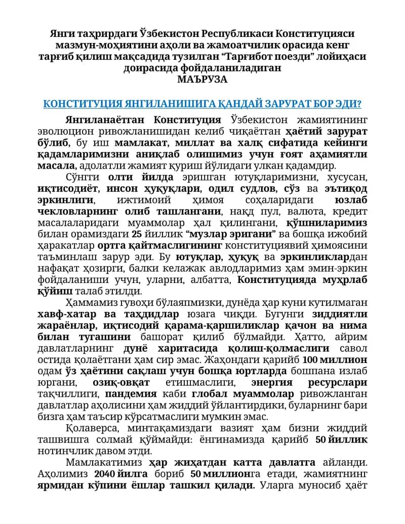 Тарғибот поезди