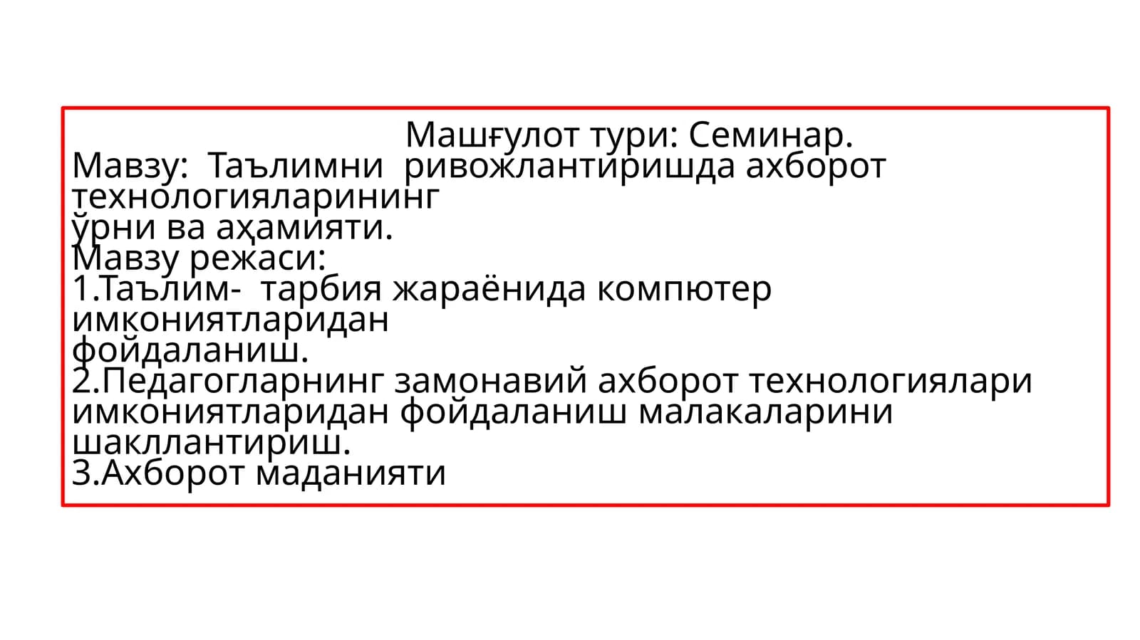Таълимни ривожлантиришда ахборот технологияларинингўрни ва аҳамияти