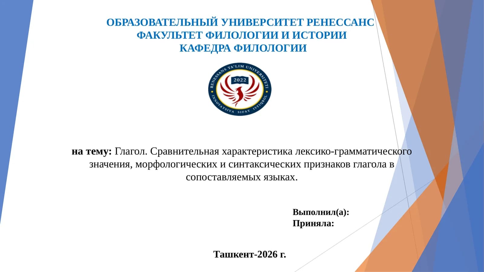 Глагол — Определение и общая характеристика