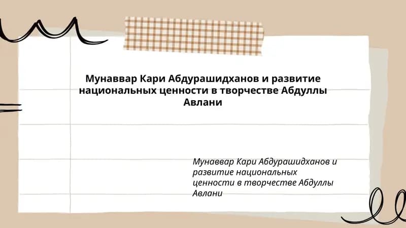 Мунаввар Кари Абдурашидханов и развитие национальных ценности в творчестве Абдуллы Авлани