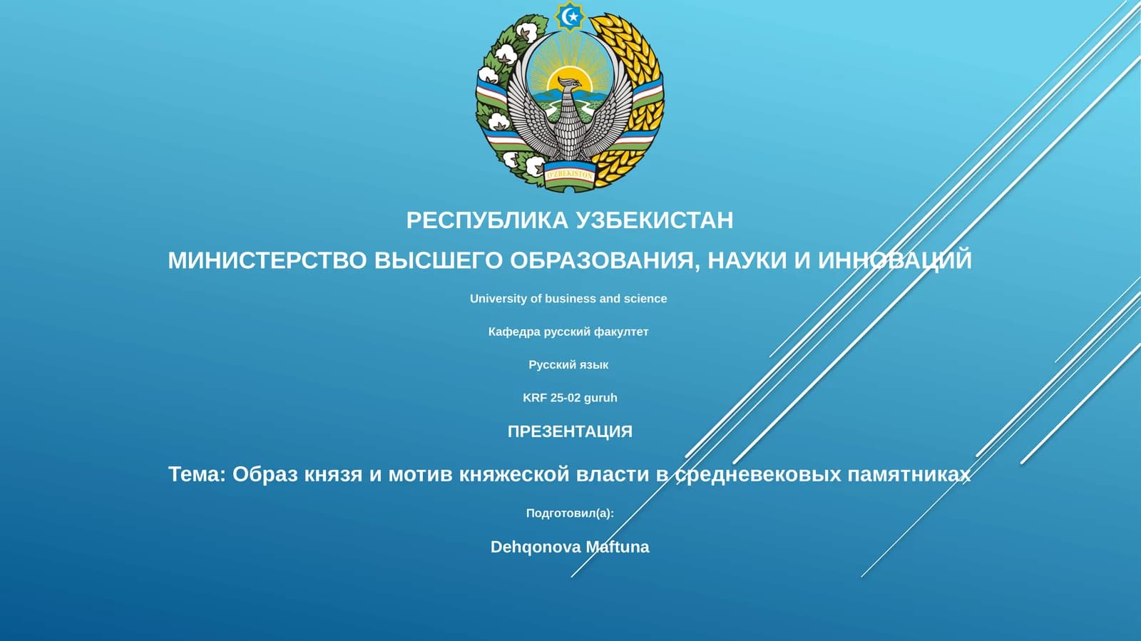 Образ князя и мотив княжеской власти в средневековых памятниках