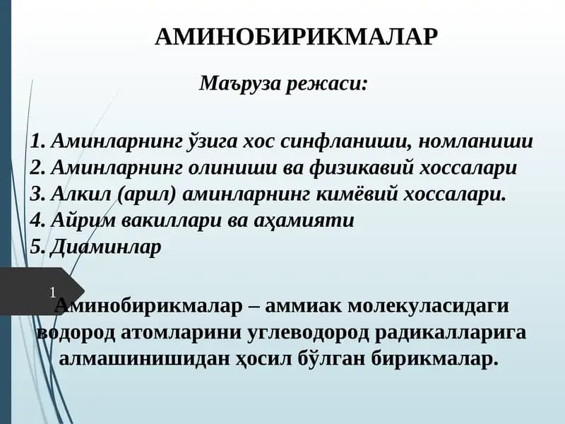Аминобирикмалар