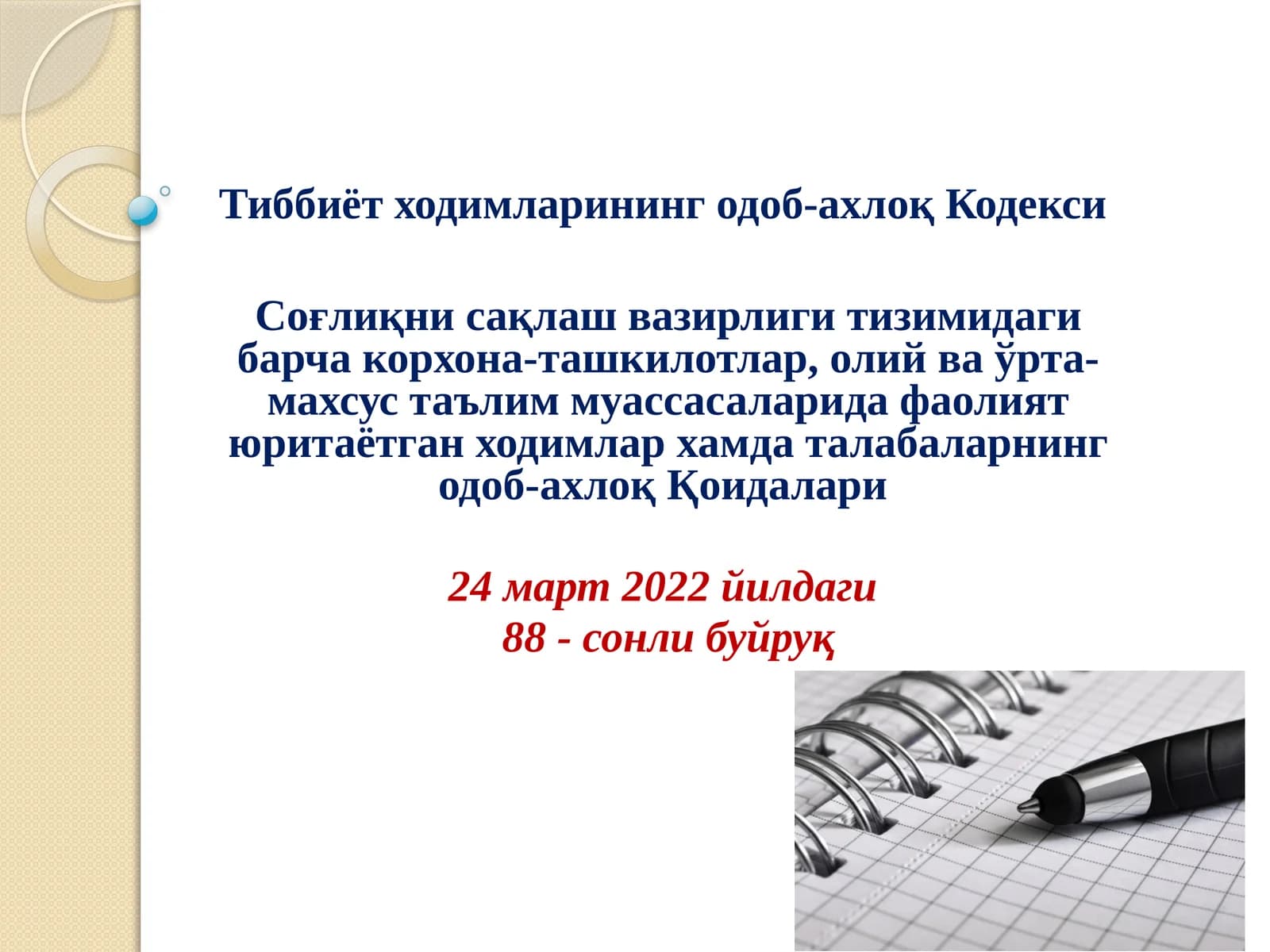 Тиббиёт ҳодимларининг одоб-ахлоқ Кодекси
