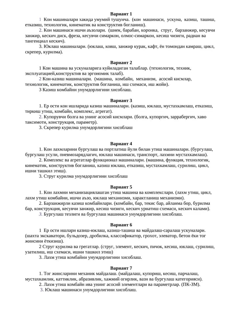 Кон машина ва ускуналарига куйиладиган талаблар