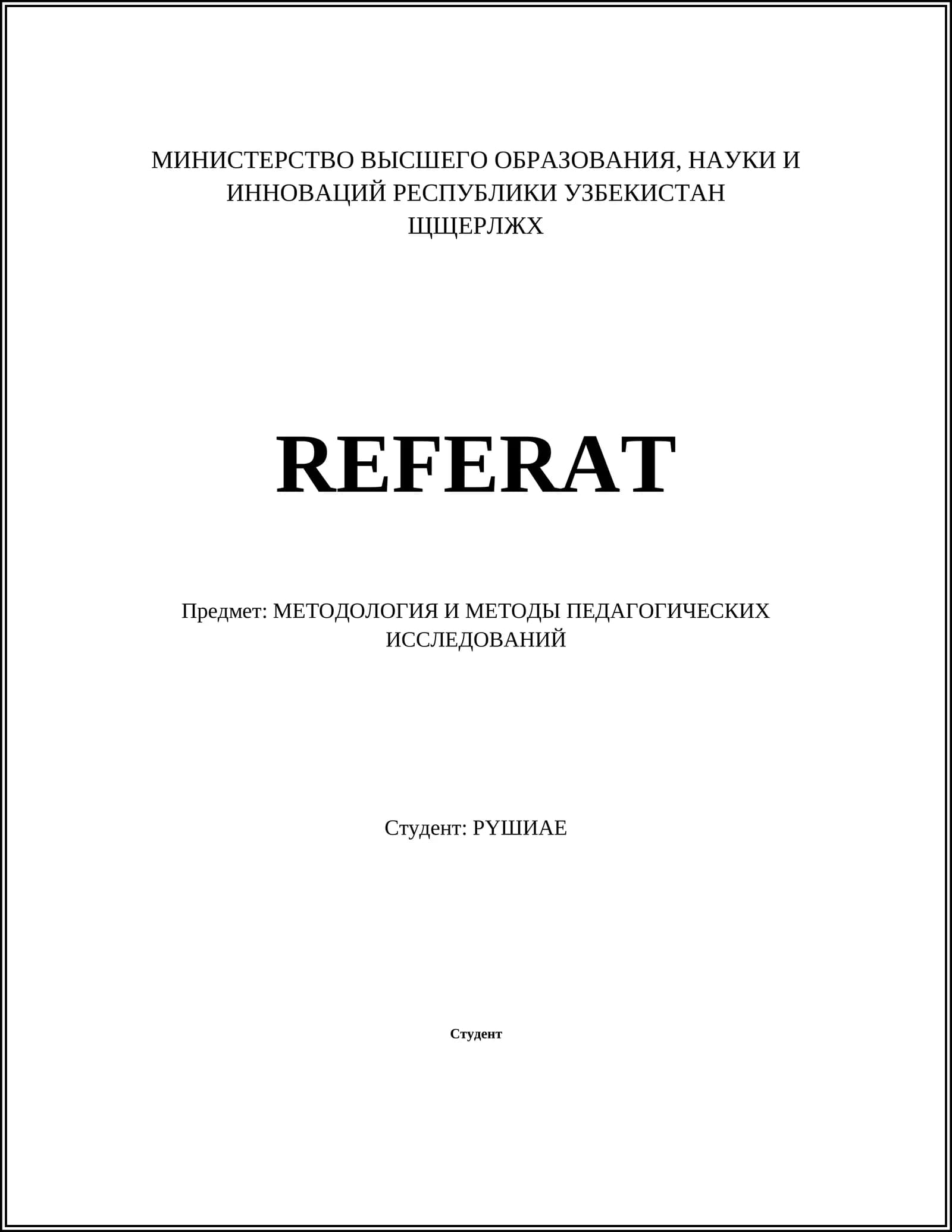 МЕТОДОЛОГИЯ И МЕТОДЫ ПЕДАГОГИЧЕСКИХ ИССЛЕДОВАНИЙ