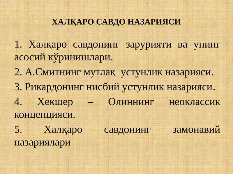ХАЛҚАРО САВДО НАЗАРИЯСИ