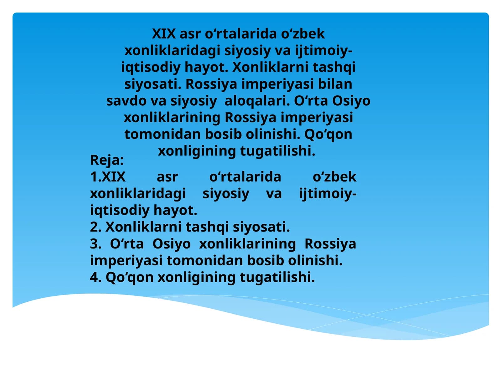 XIX asr o‘rtalarida o‘zbek xonliklaridagi siyosiy va ijtimoiy-iqtisodiy hayot. Xonliklarni tashqi siyosati. Rossiya imperiyasi bilan savdo va siyosiy  aloqalari. O‘rta Osiyo xonliklarining Rossiya imperiyasi tomonidan bosib olinishi. Qo‘qon xonligining tugatilishi.