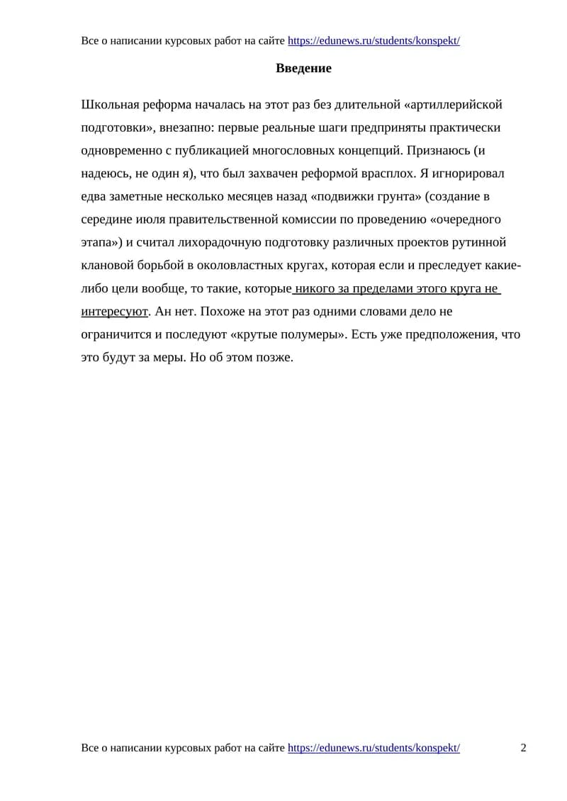 Курсовые работы на сайте edunews.ru