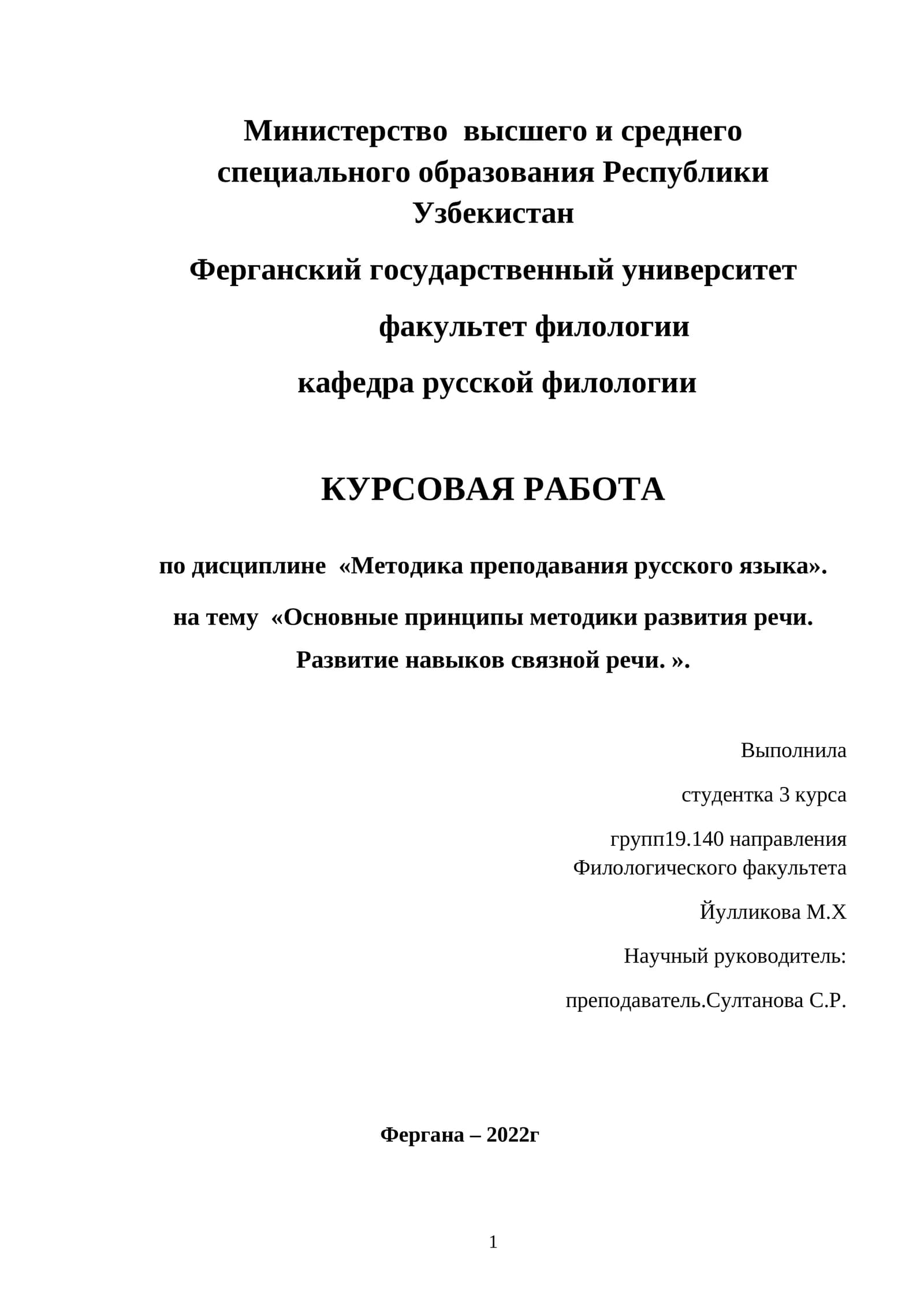 Основные принципы методики развития речи. Развитие навыков связной речи