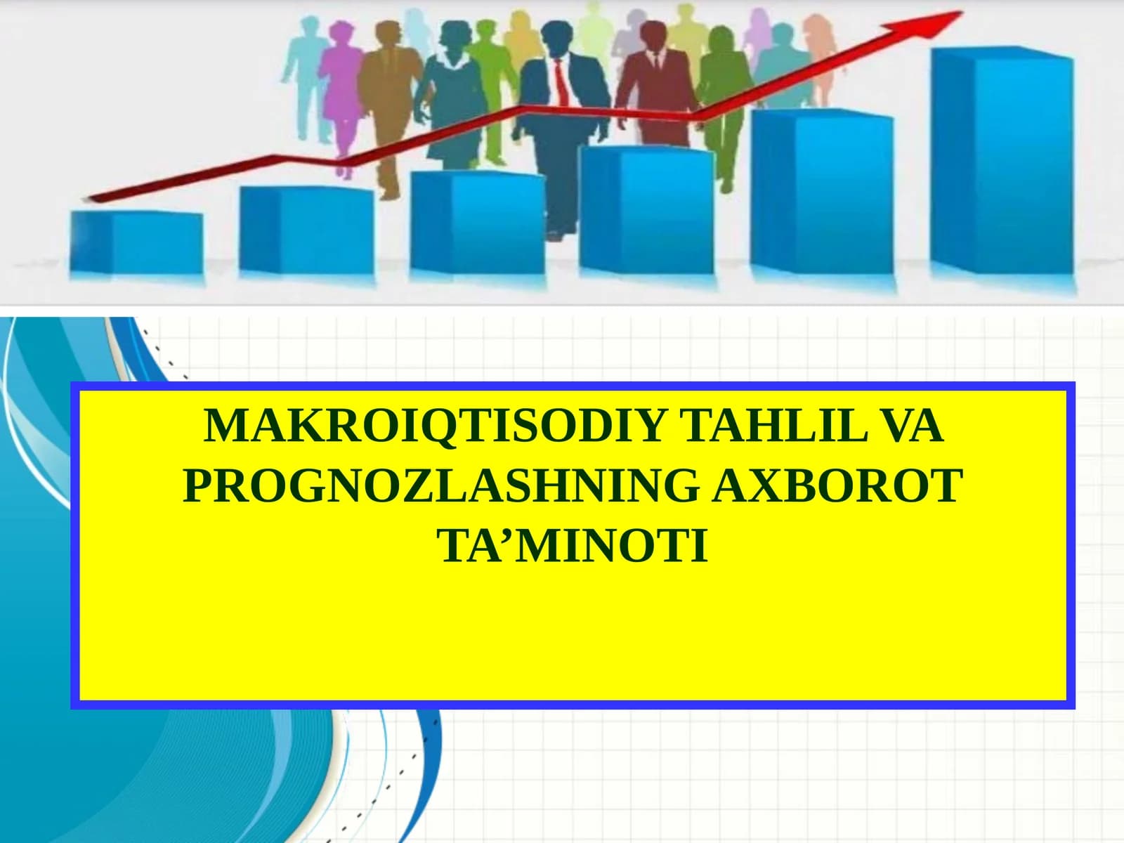 MAKROIQTISODIY TAHLIL VA PROGNOZLASHNING AXBOROT TA’MINOTI