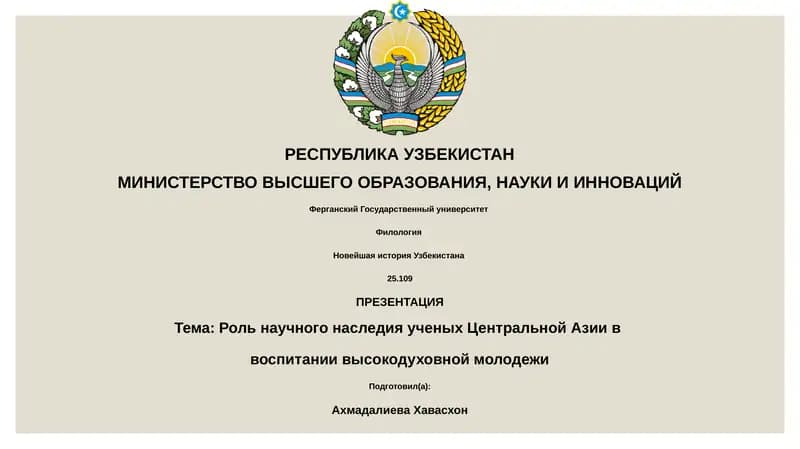 Новейшая история Узбекистана
