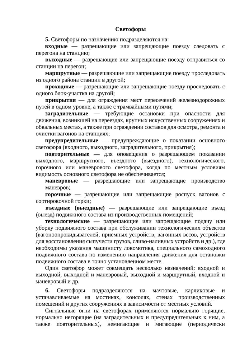 Светофоры