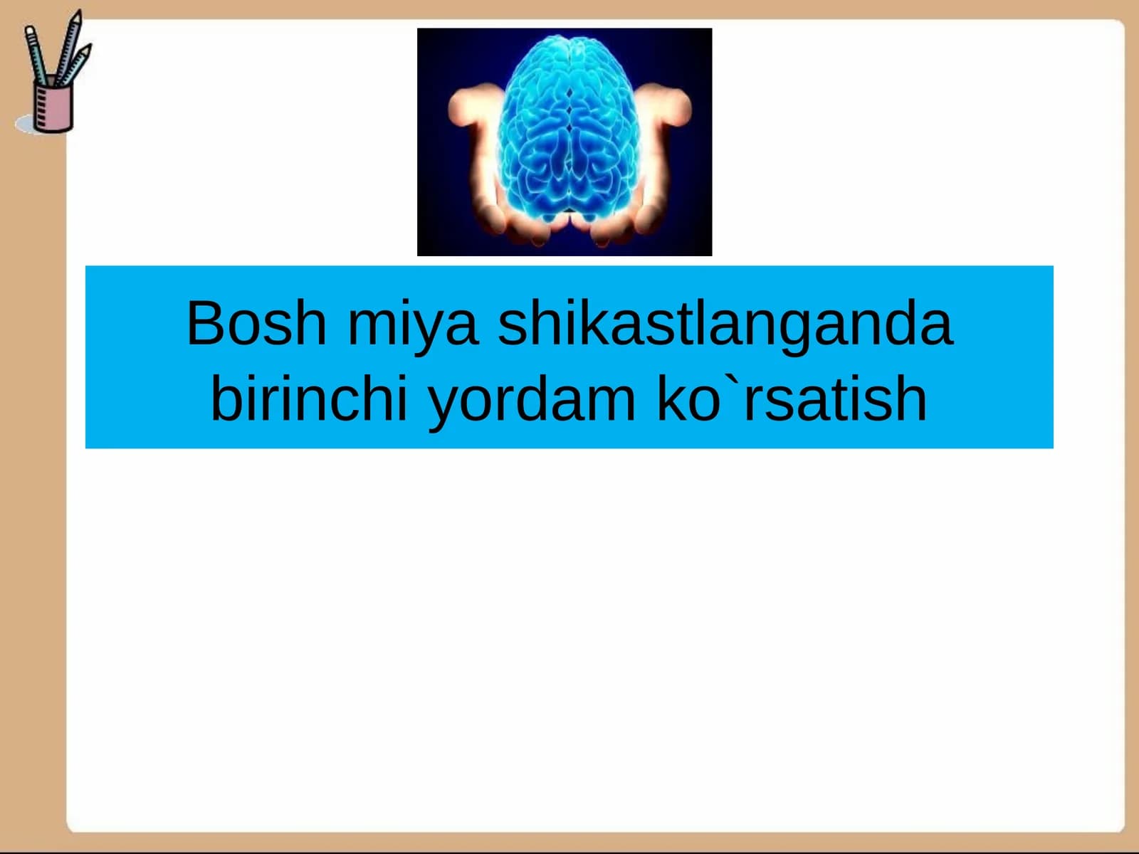Bosh miya shikastlanganda birinchi yordam ko`rsatish