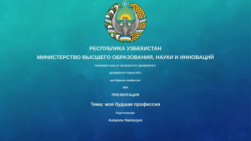 Моя будущая профессия