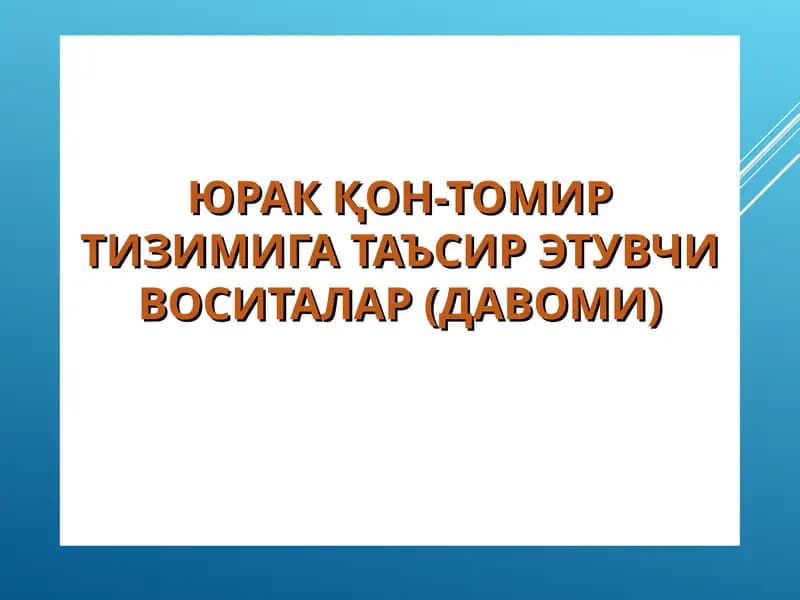 ЮРАКҚОН-ТОМИР ТИЗИМИГА ТАЪСИР ЭТУВЧИ ВОСИТАЛАР (ДАВОМИ)