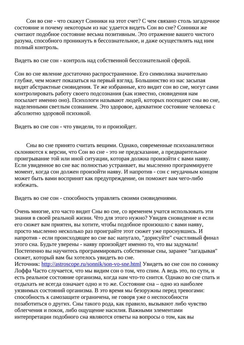 Сон во сне