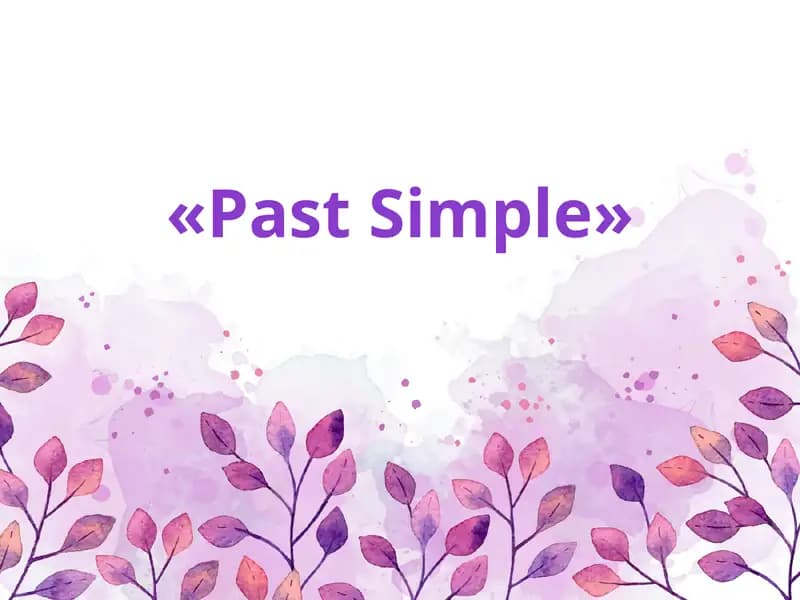 «Past Simple»