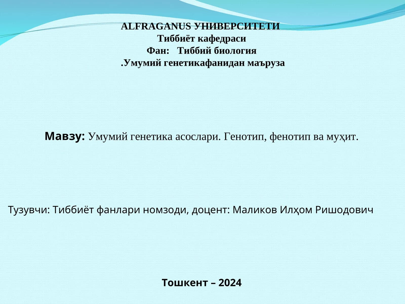 Умумий генетика асослари. Генотип, фенотип ва муҳит