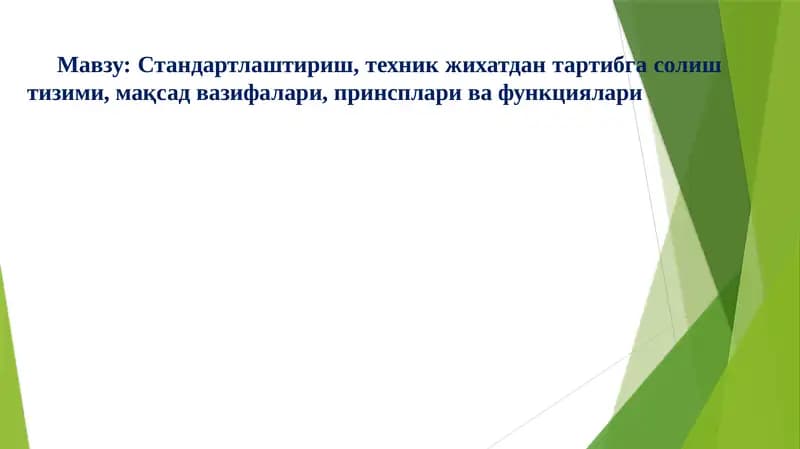 Standartlashtirish, texnik jihatdan tartibga solish tizimi, maqsad va vazifalari, prinsiplar va funktsiyalari