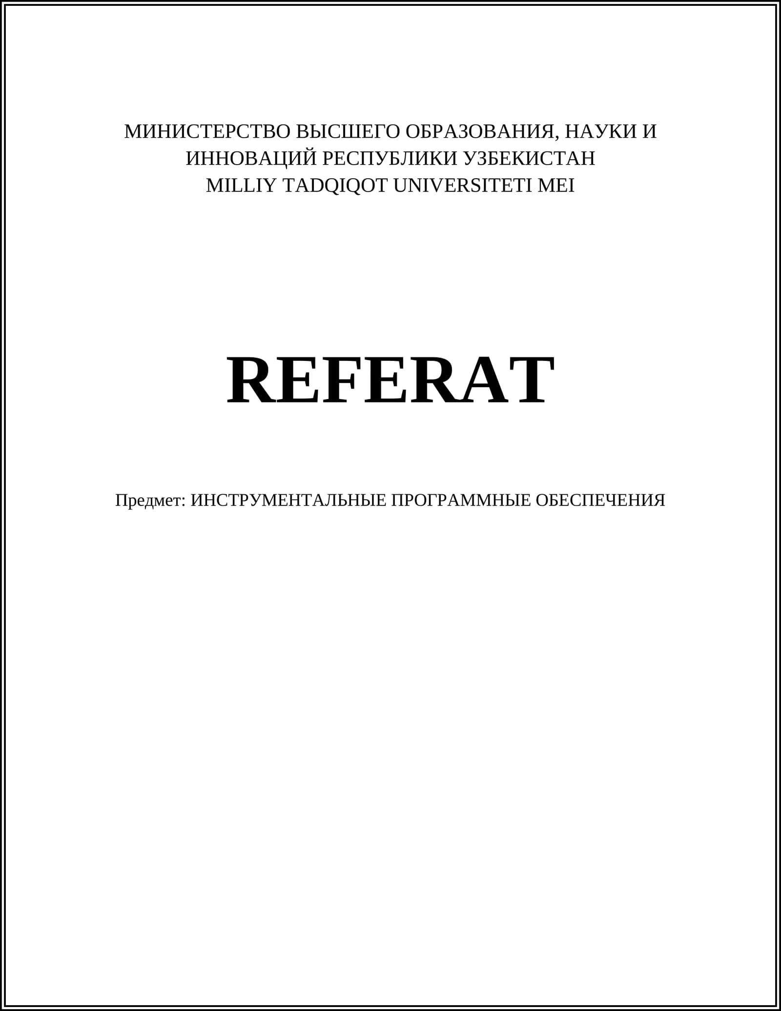 ИНСТРУМЕНТАЛЬНЫЕ ПРОГРАММНЫЕ ОБЕСПЕЧЕНИЯ