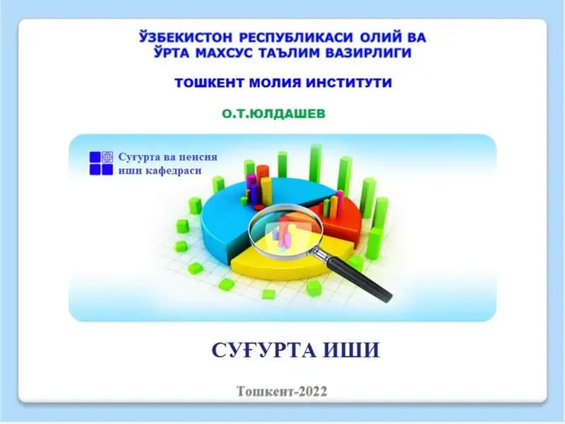 ЖАВОБГАРЛИК СУҒУРТАСИ ВА УНИ ЎТКАЗИШ ТАРТИБИ