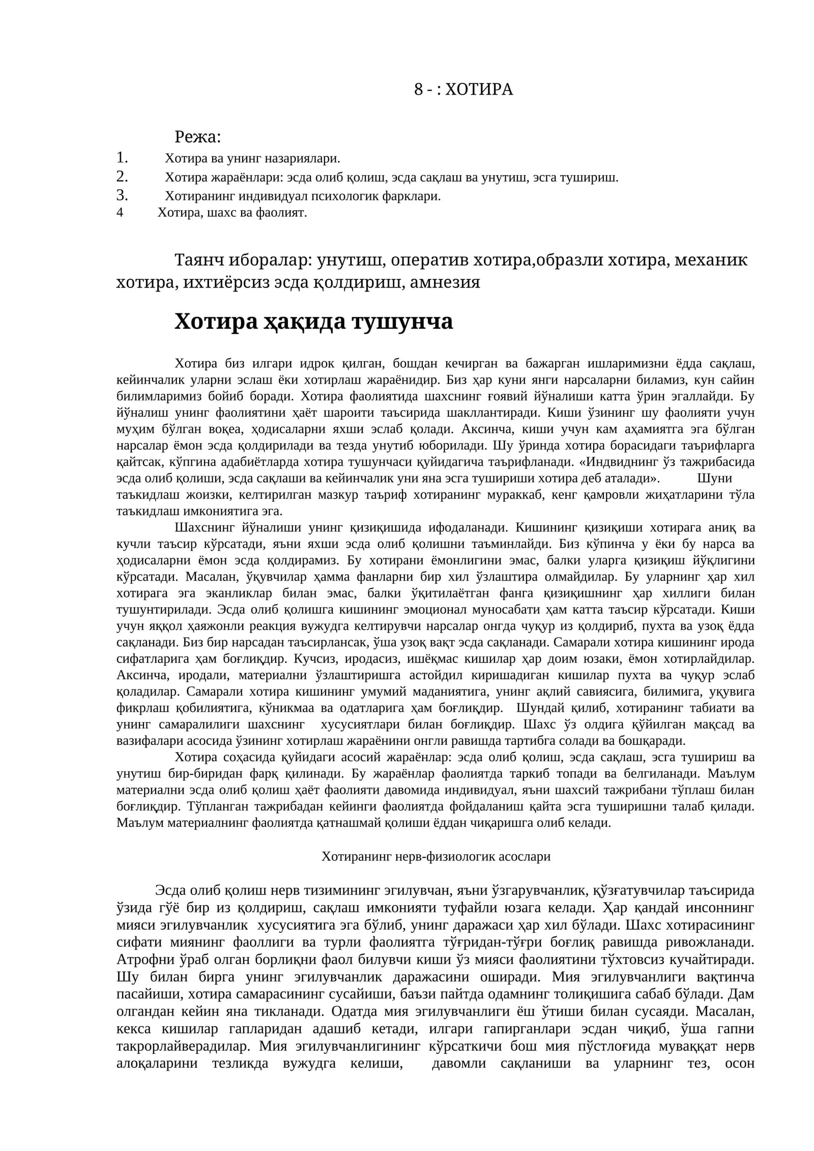 Хотира