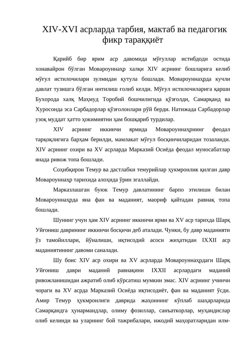XIV-XVI асрларда тарбия, мактаб ва педагогик фикр тараққиёт