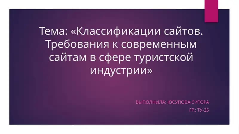 Сайт, или веб-сайт