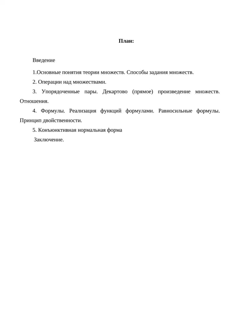 Теорема Поста