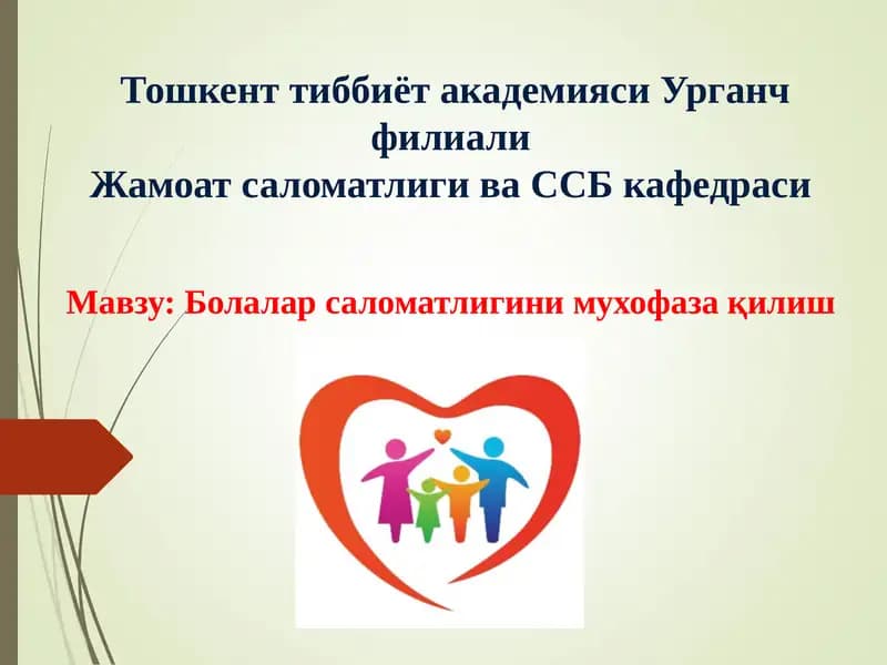 Болалар саломатлигини мухофаза қилиш