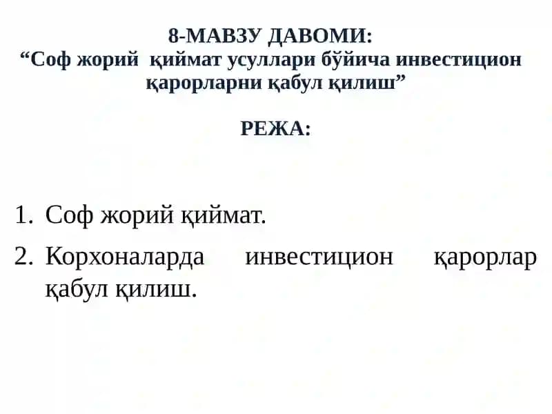 Соф жорий қиймат усуллари бўйича инвестицион қарорларни қабул қилиш