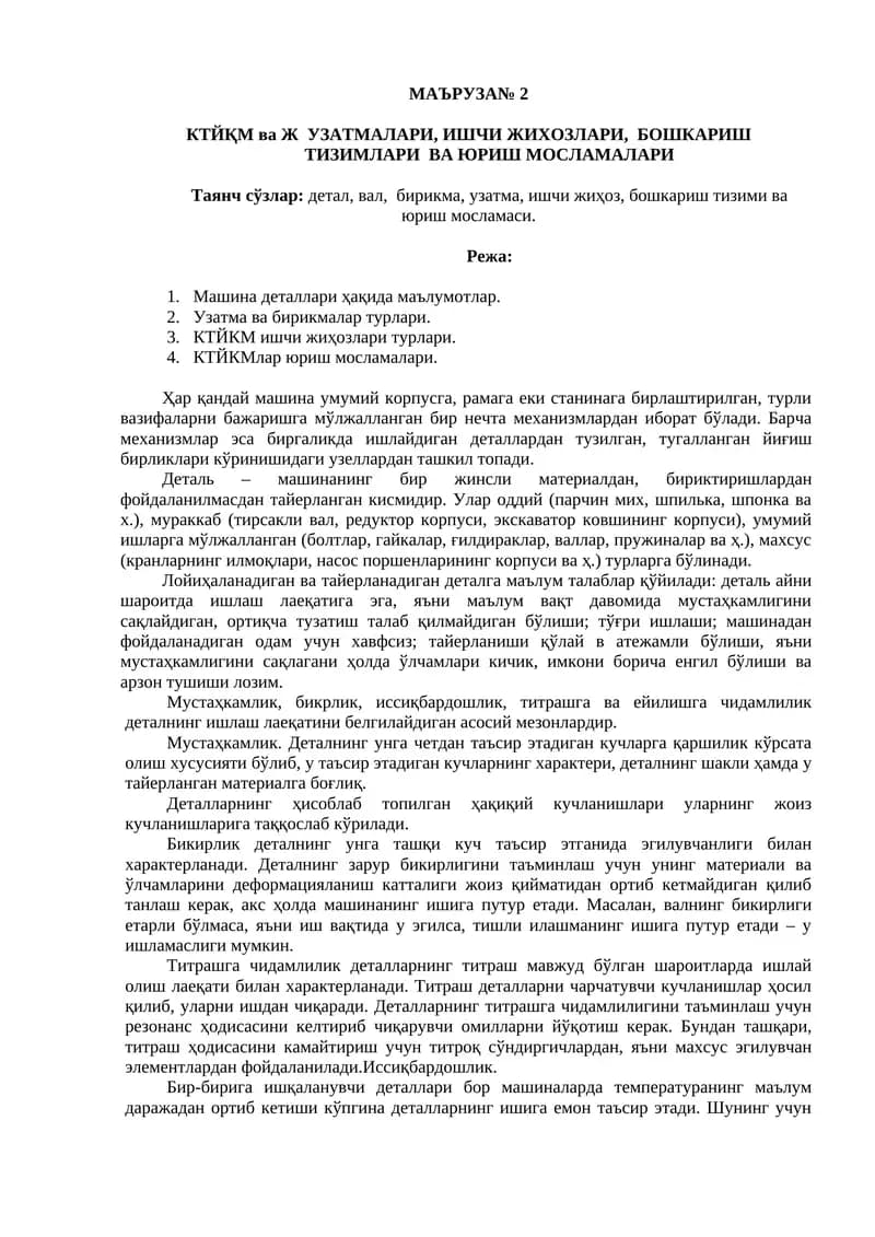 КТЙКМ ва Ж УЗАТМАЛАРИ, ИШЧИ ЖИХОЗЛАРИ, БОШКАРИШ ТИЗИМЛАРИ ВА ЮРИШ МОСЛАМАЛАРИ