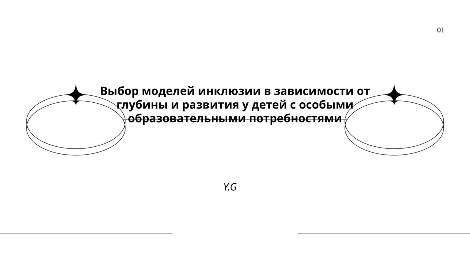 Выбор моделей инклюзии в зависимости от глубины и развития у детей с особыми образовательными потребностями