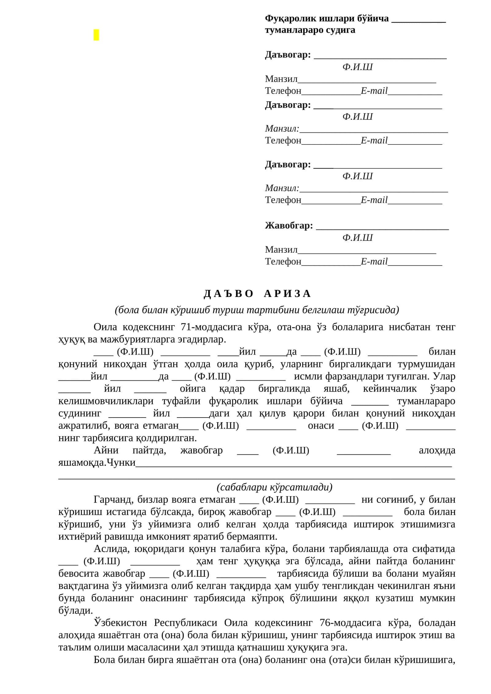 Д А Ъ В О    А Р И З А


(бола билан кўришиб туриш тартибини белгилаш тўғрисида)