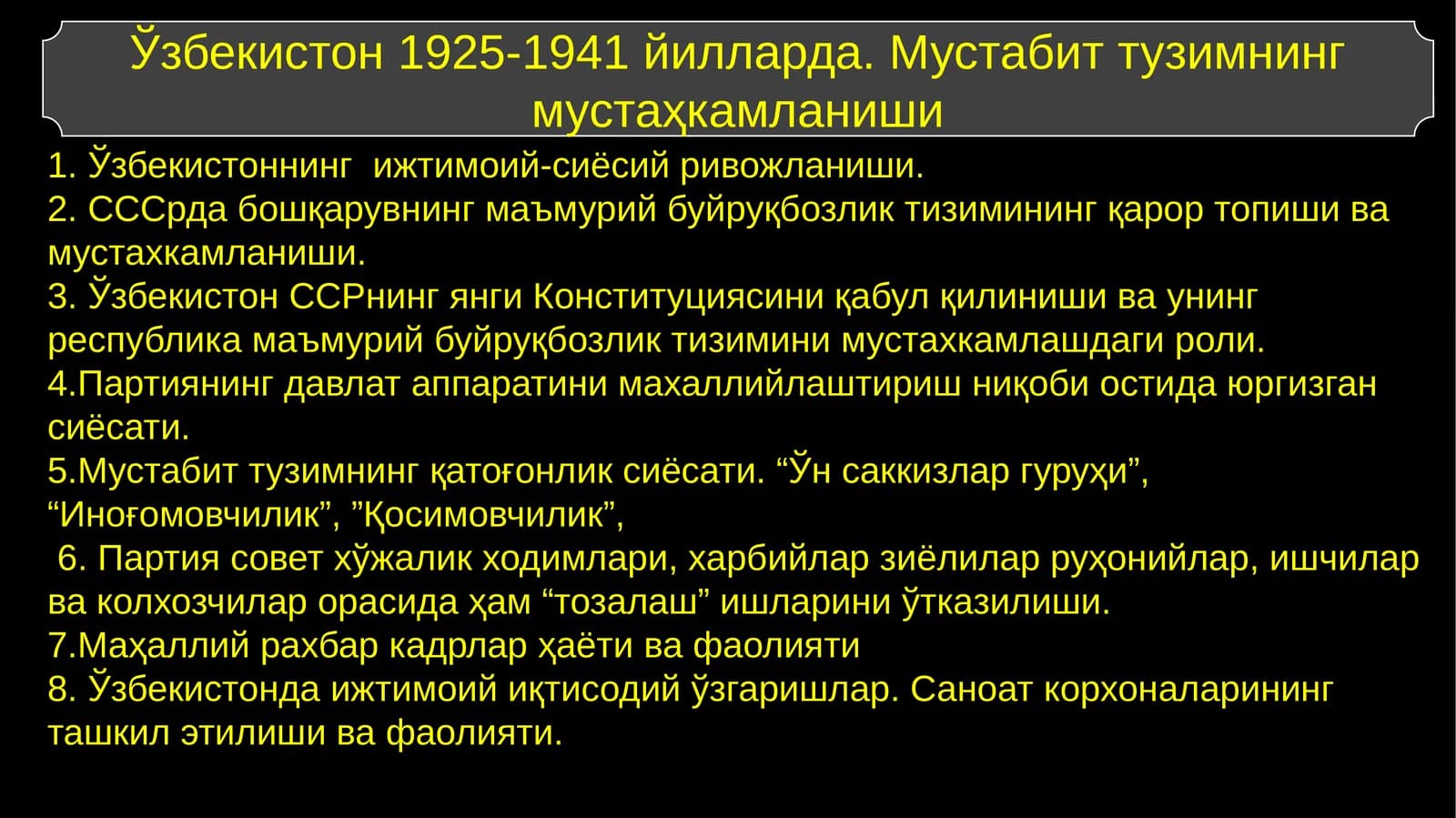 Ўзбекистон 1925-1941 йилларда. Мустабит тузумнинг мустаҳкамланиши