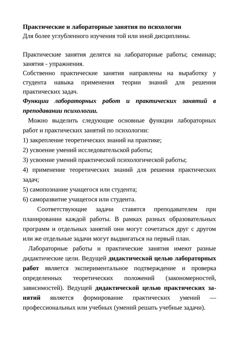 Психология