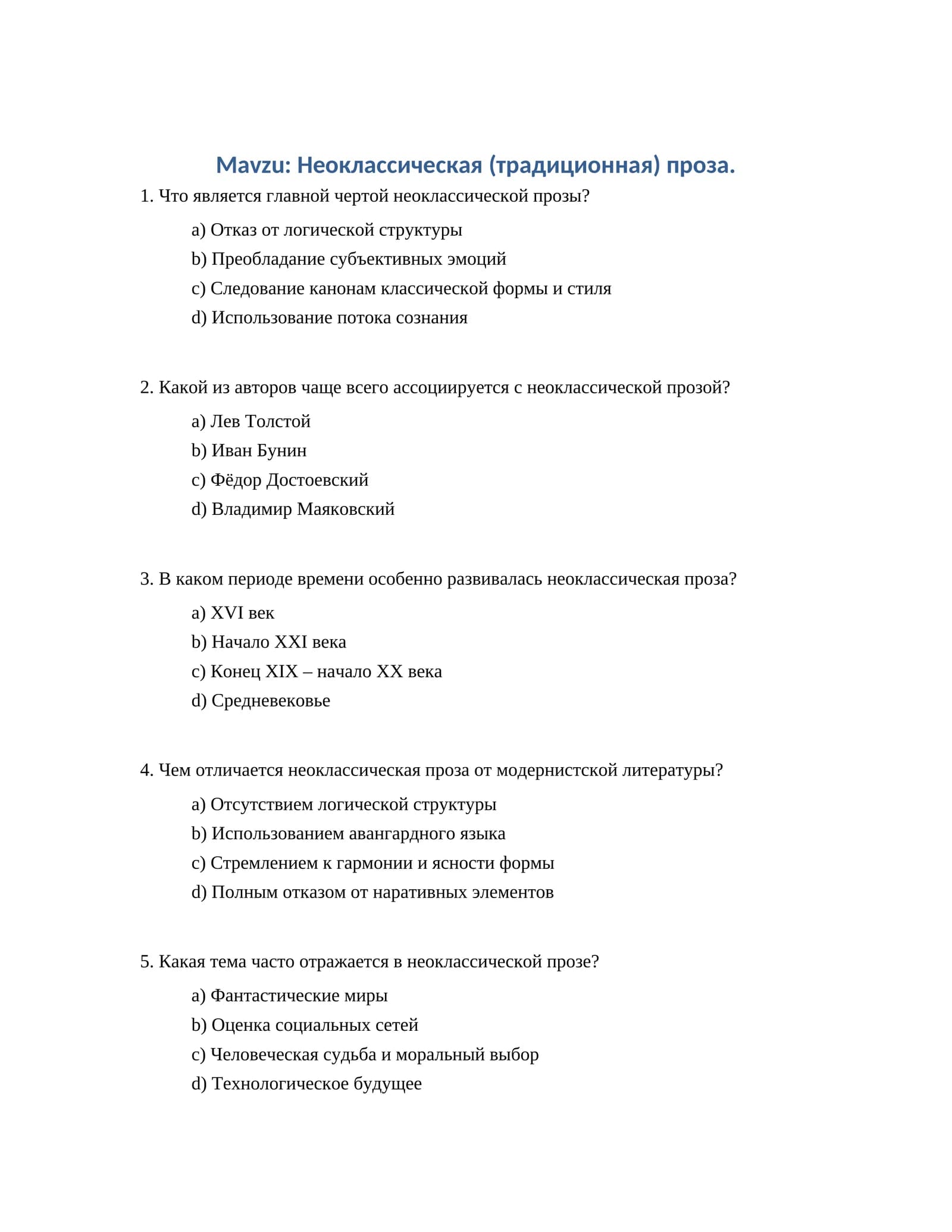 Неоклассическая (традиционная) проза