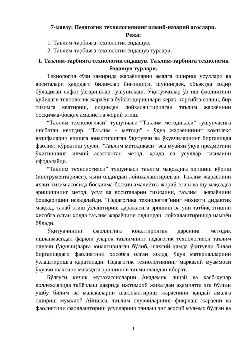 Педагогик технологиянинг илмий-назарий асослари
