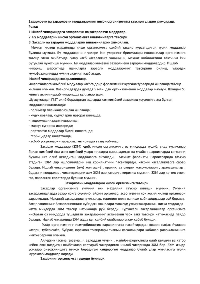 Захарли моддалар (ЗХМ)