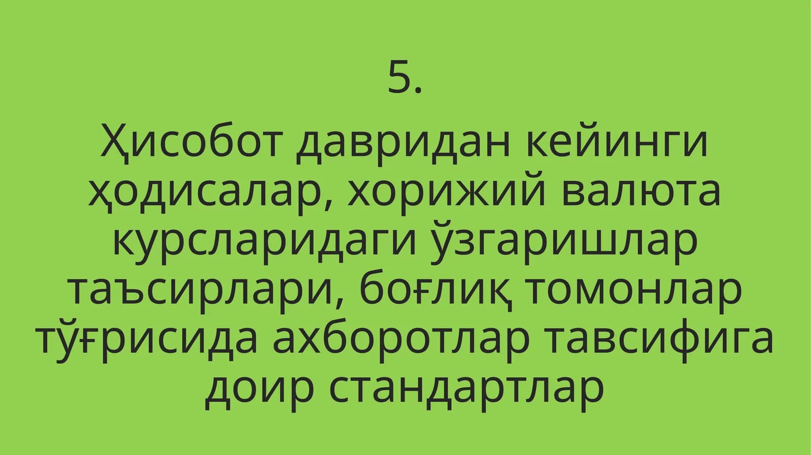 Ҳисобот давридан кейинги ҳодисалар, хорижий валюта курсларидаги ўзгаришлар таъсирлари, боғлиқ томонлар тўғрисида ахборотлар тавсифига доир стандартлар