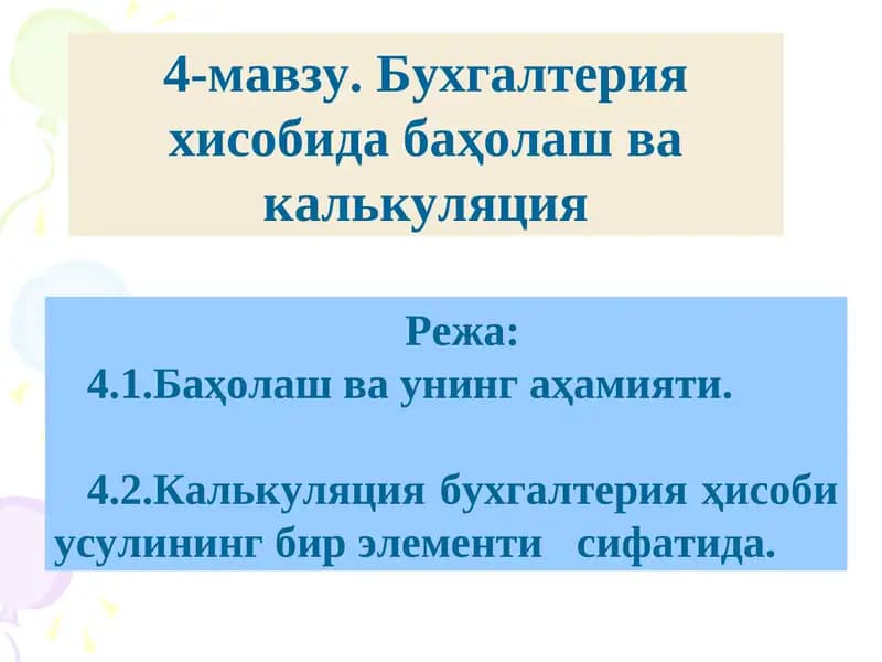 Бухгалтерия хисобида баҳолаш ва калькуляция