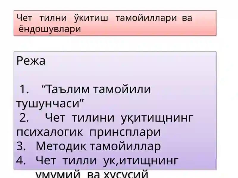Четтилни ўқитиш тамойиллари ва йўндошувлари